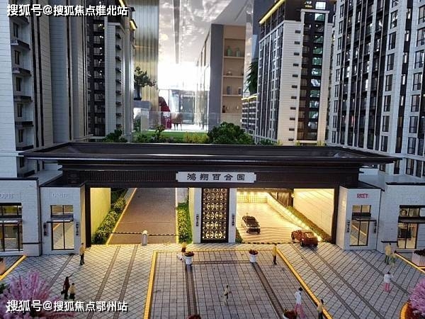 嘉兴高铁新城鸿翔百合园商铺售楼处丨位置丨电话丨图文解答