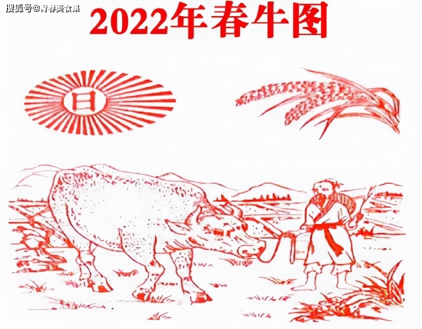 2020春牛图电子版图片