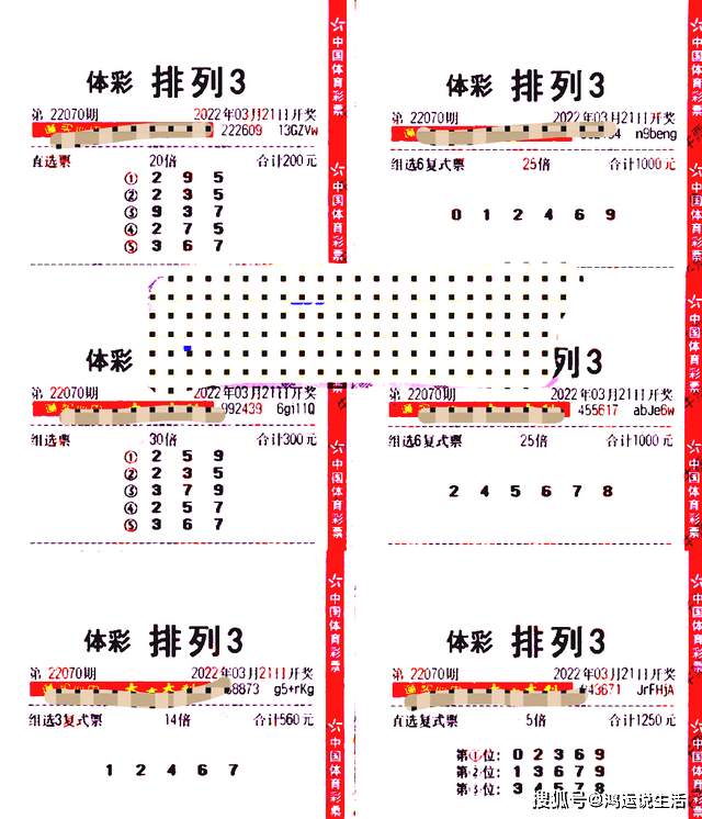 第70期3d排列五曬票多張單選倍投組合票霸氣現身僅供欣賞