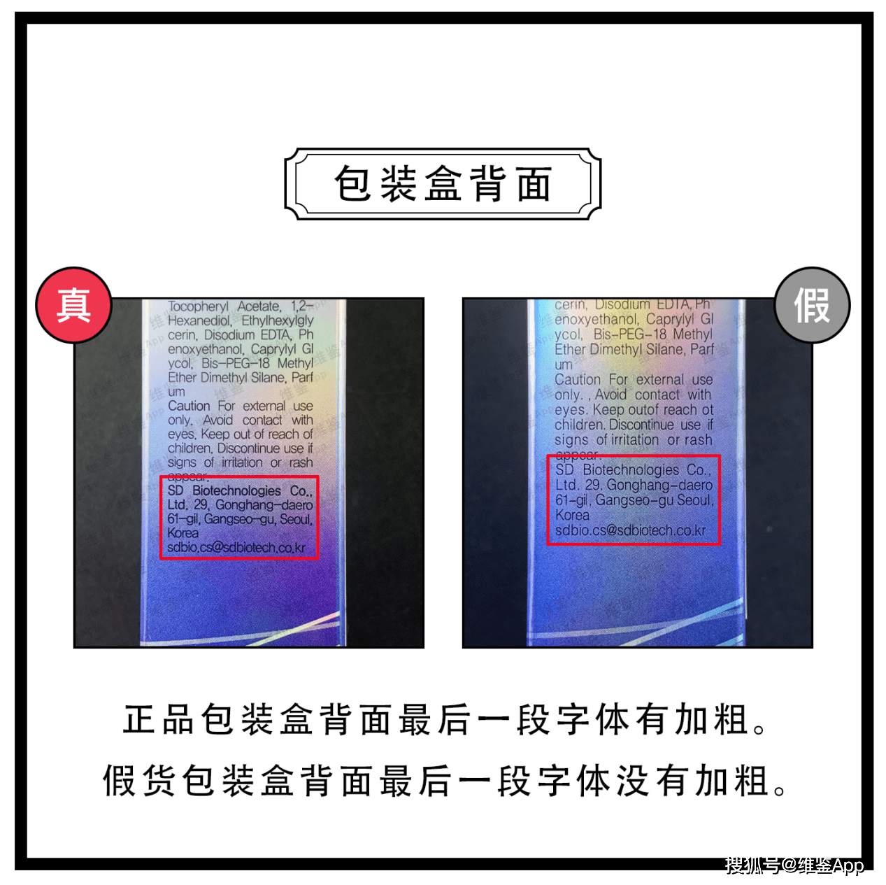 对比SNP/爱神菲燕窝抗皱紧致眼霜真假鉴别