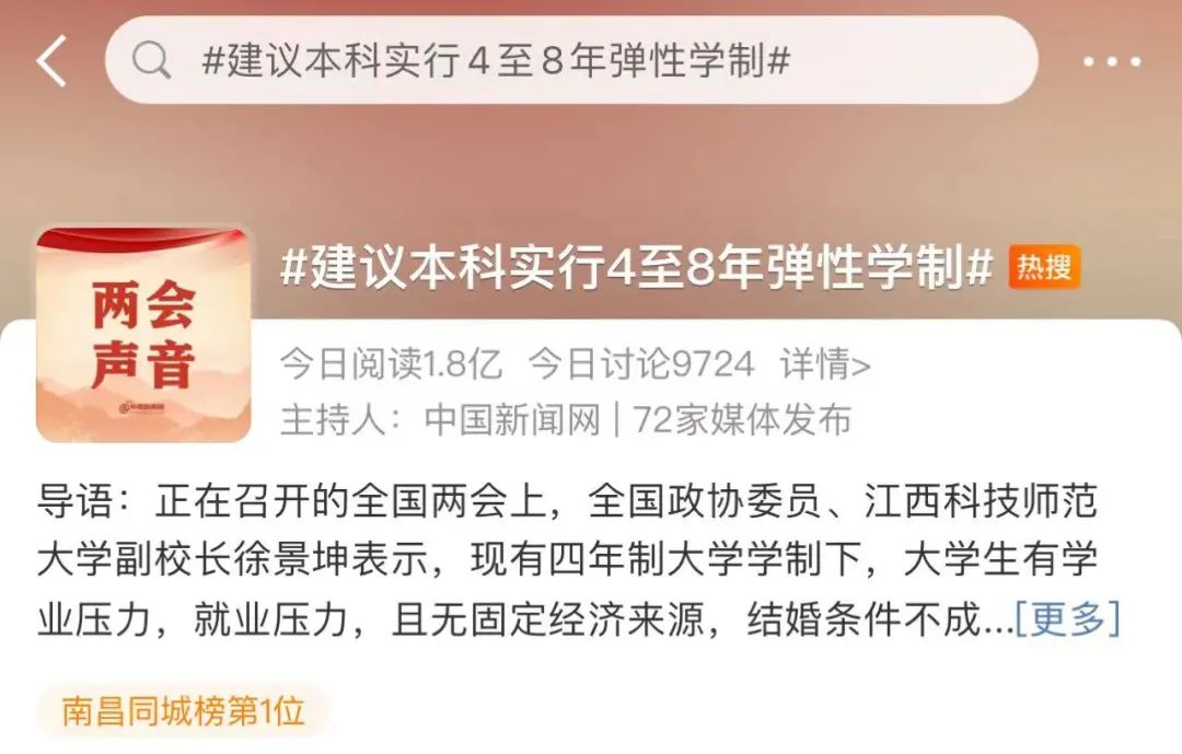 大学本科阶段实行4年至8年弹性学制,能给予有结婚意愿的大学生学习和
