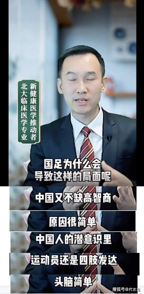 吐槽|男足为什么不行？医学专家：球员头脑简单四肢发达，智商有问题