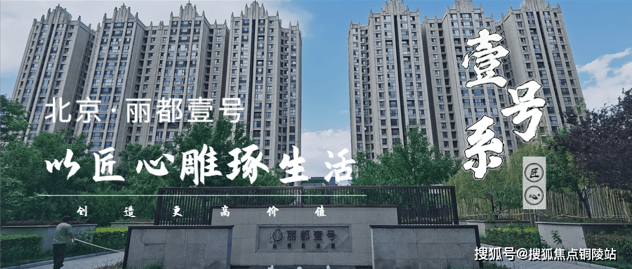 【官网】北京丽都壹号·峯境售楼处电话丨24小时电话丨售楼处地址丨