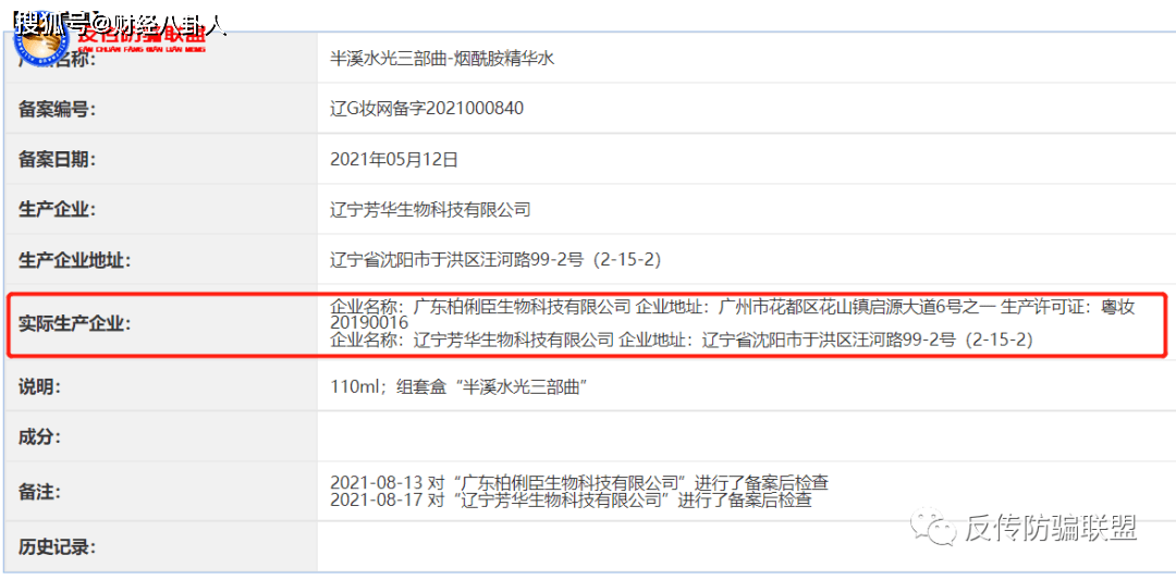 产品产品代工生产、制度模式涉嫌传销？辽宁芳华生物旗下的“半溪”护肤品遭质疑