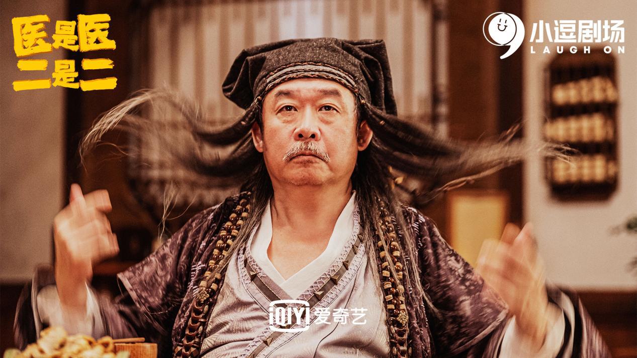 东北上头古装喜剧医是医二是二看萌叔贾冰爆笑闯江湖