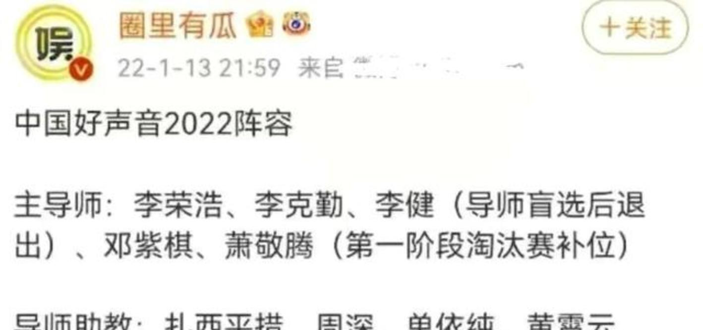 分析|2022《好声音》导师又有新版本，仔细分析，有两人可信度较高