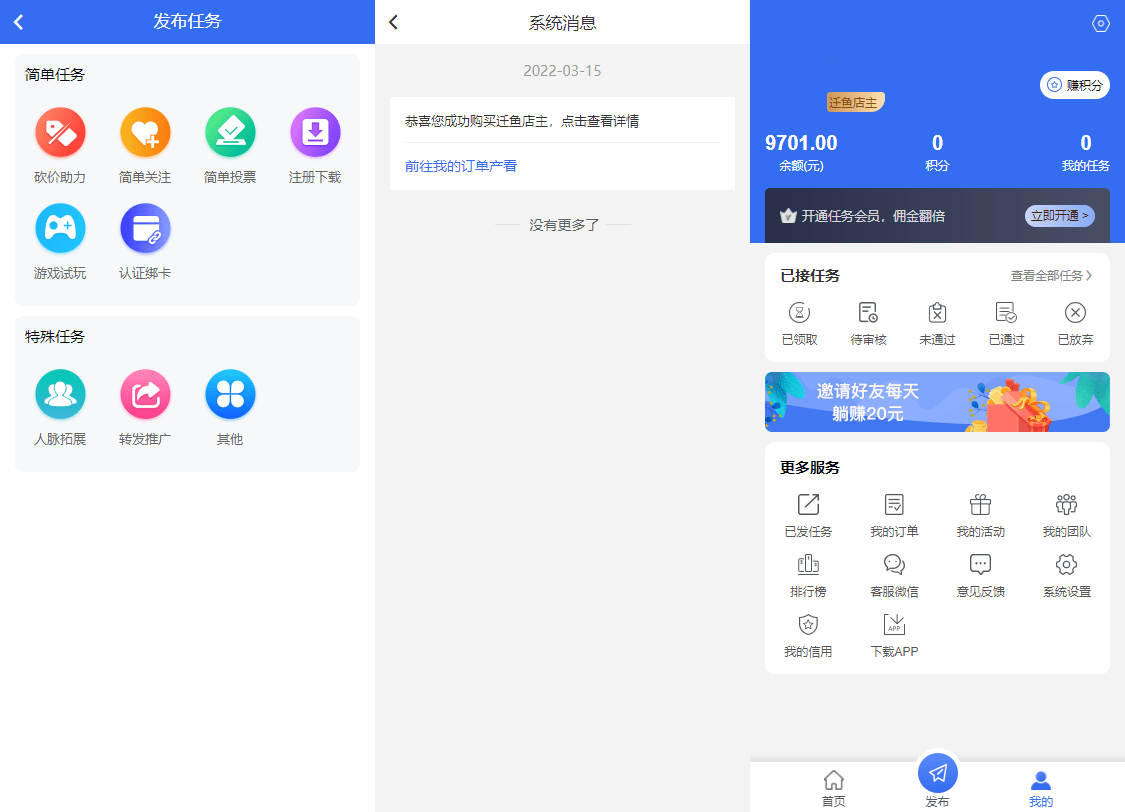 用户|多多进鱼带VUE源码-任务悬赏网站源码-活动营销三级分销返佣积分商城版