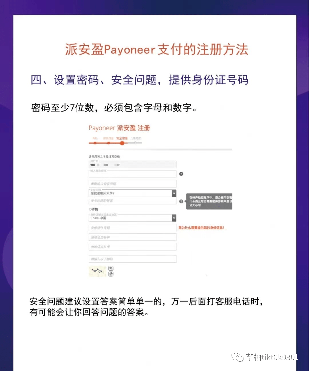 如何注册payoneer