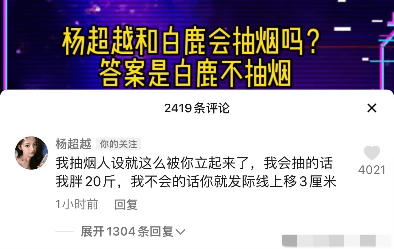 杨超越亲自辟谣抽烟 两年前曾被讨论过