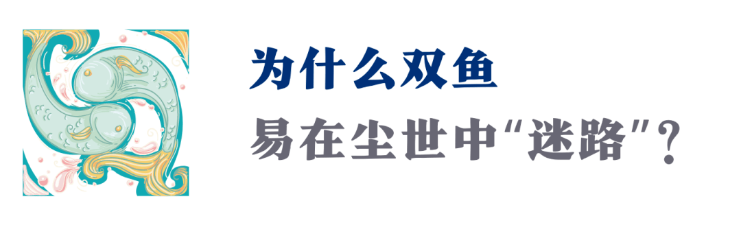 能量|12星座里的隐藏款魔法师，最容易“迷路”却能量爆棚的星座