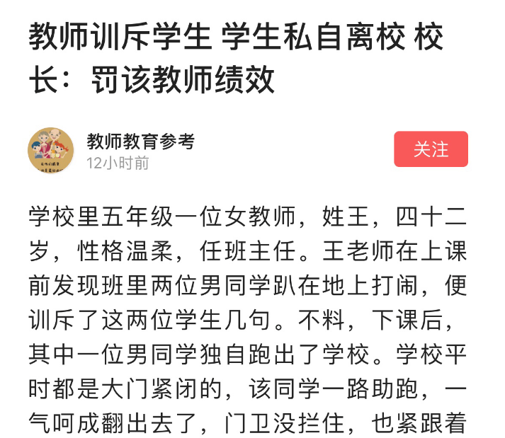 校长也会忘记事情吗|某老师被骂！ 就因为他没有去看望生病的副校长！ 该怎么办？