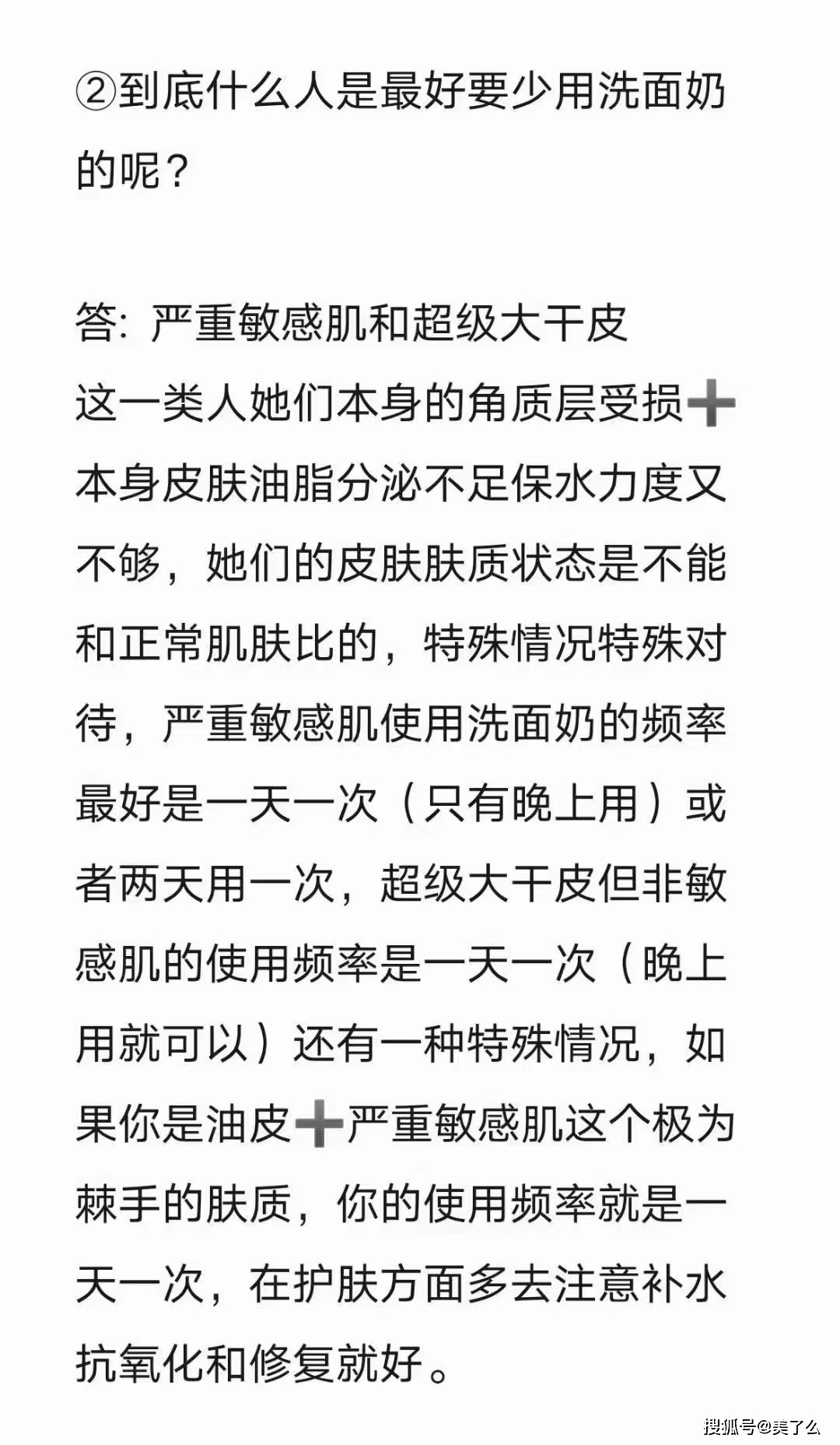 根据自身经常被问到??个一??问题？??上早??到底要不要用洗面奶？