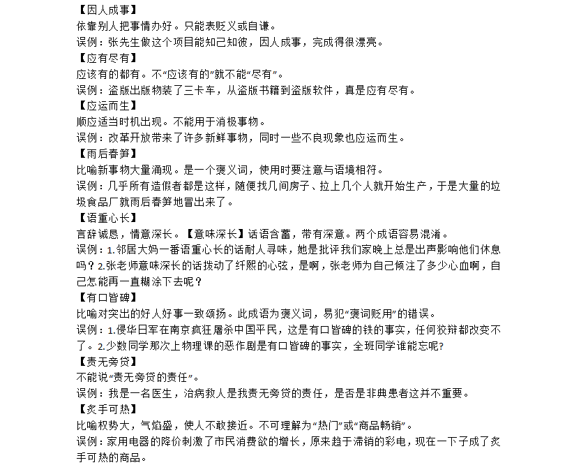 什么须明成语_成语故事简笔画(2)