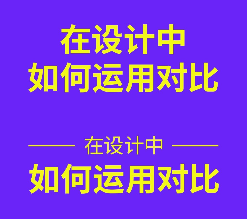 主体 涵品教育：全案设计师谈“对比”在设计中起到的作用