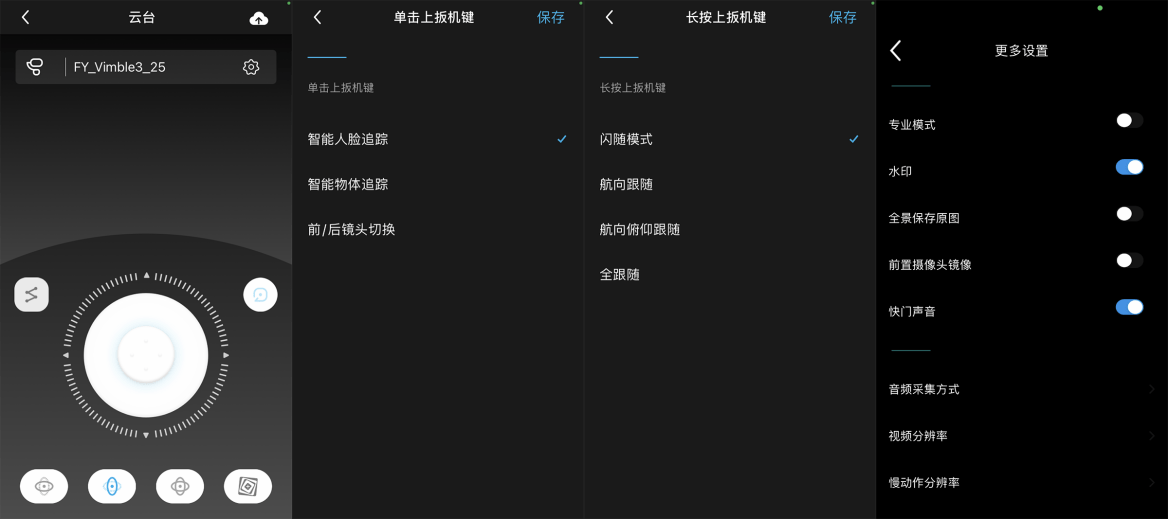 功能|飞宇稳定器Vimble 3 旗舰三轴稳定器来袭，手机大片一手掌控