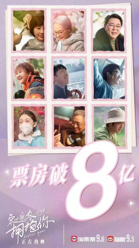 寒冬|票房破8亿, 《穿过寒冬拥抱你》引发众人共鸣