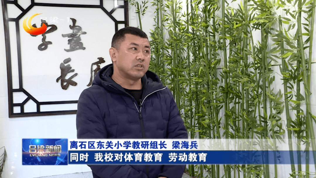 离石区东关小学:双减开出七彩花67