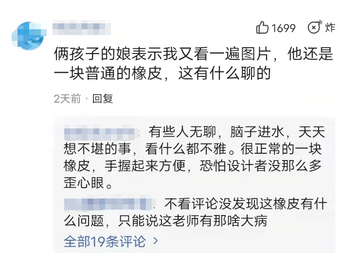 橡皮|浙江一美女幼师，把学生“橡皮”分享到闺蜜群讨论，被指不雅观