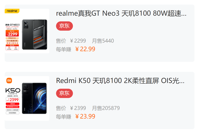 京东月售5000多台,真我gt neo3销量一般!