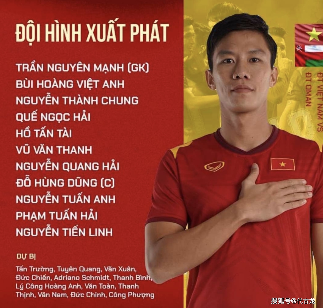 比赛|越南0-1阿曼，中国队再收利好，战沙特无压力，小组垫底概率减小