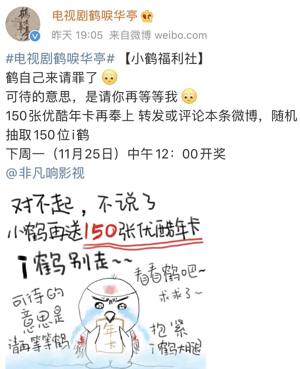 乐评人|《鹤唳华亭》连续3次播出“事故”，观众表示无法接受，劝其停播