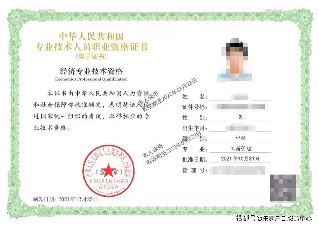 陕西省中级职称证书图片