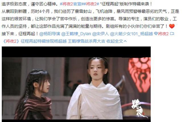 角色|杨超越成了《将夜2》的女主角，引起争议，原著党表示观望