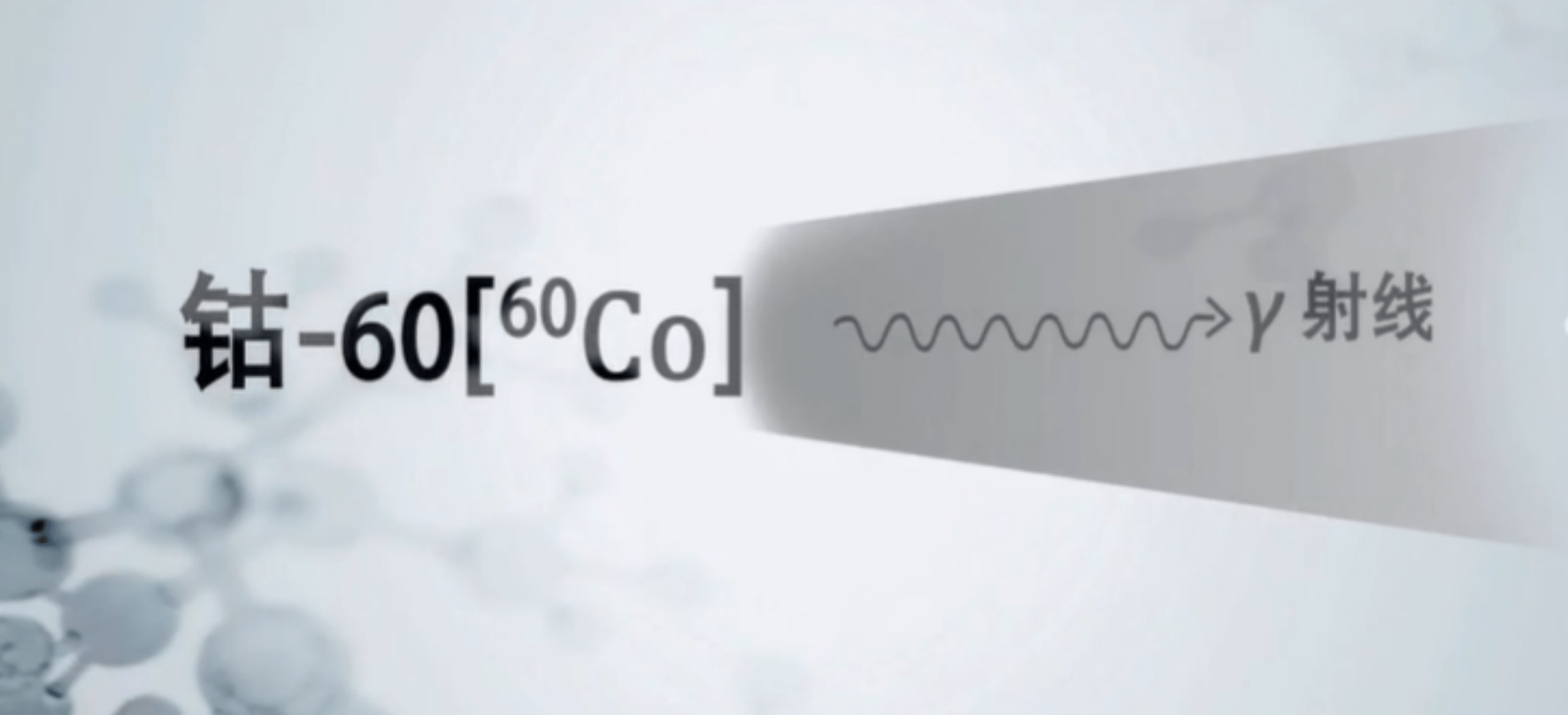 不可钴量打破加拿大垄断出口欧美中国实现钴60国产化