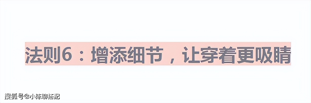 法则 建议女人：穿衬衣不要塞裤腰！掌握这6个穿衣法则，想不美都难