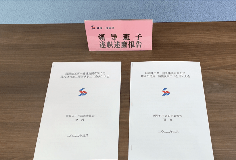 评。与此同时，将领导班子述职述廉报告也进行了线上传阅，供职工查看。