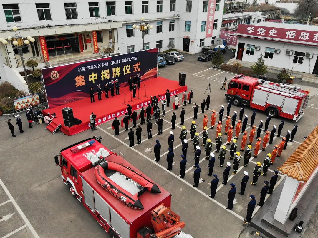 打通城鄉治理最後一公里離石區在全省率先完成鄉鎮街道消防工作站建設