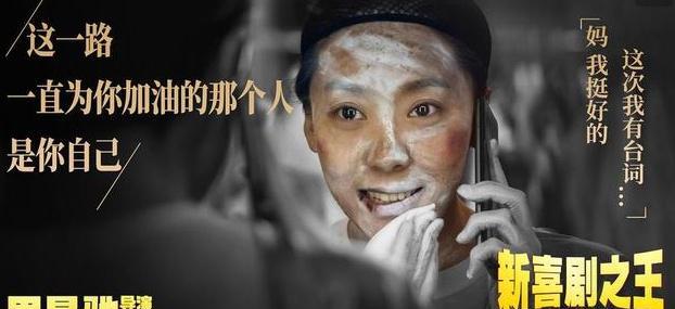 分数|周星驰江郎才尽还是太过高深，《新喜剧之王》被众网友热议