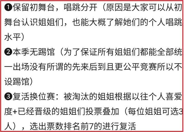 节目组|《浪姐3》三大赛制曝光，有关踢馆赛和复活赛，有人欢喜有人愁