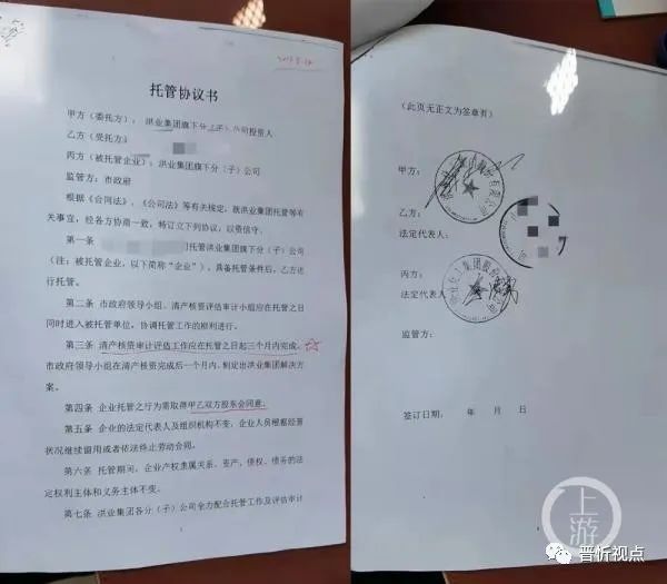 劳模实名举报洪业集团被50亿贱卖 当地成立专班调查(图3)