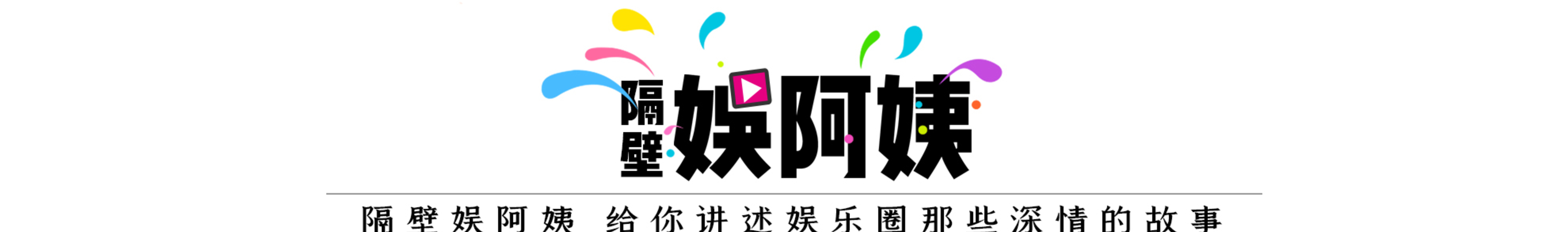 大侠|嫁大11岁二婚富豪，被婆婆宠成公主，王艳的豪门生活很精彩？