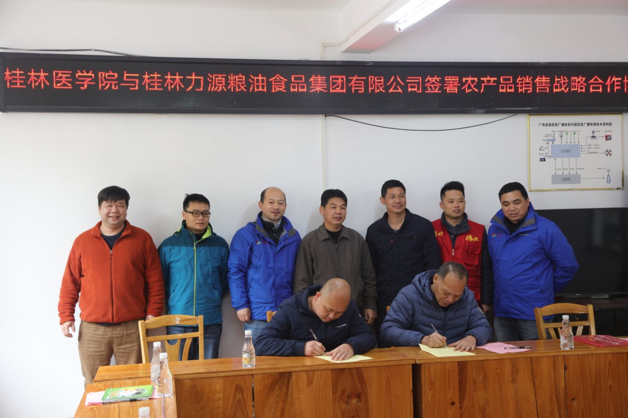 桂林医学院与桂林力源集团签订农产品销售战略合作协议_乡村_产业_的