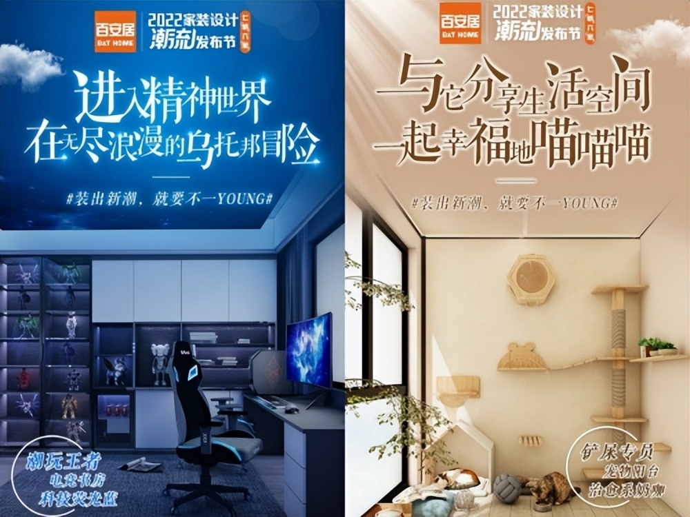 百安居发布2022家装设计潮流家装设计也要七情六寓