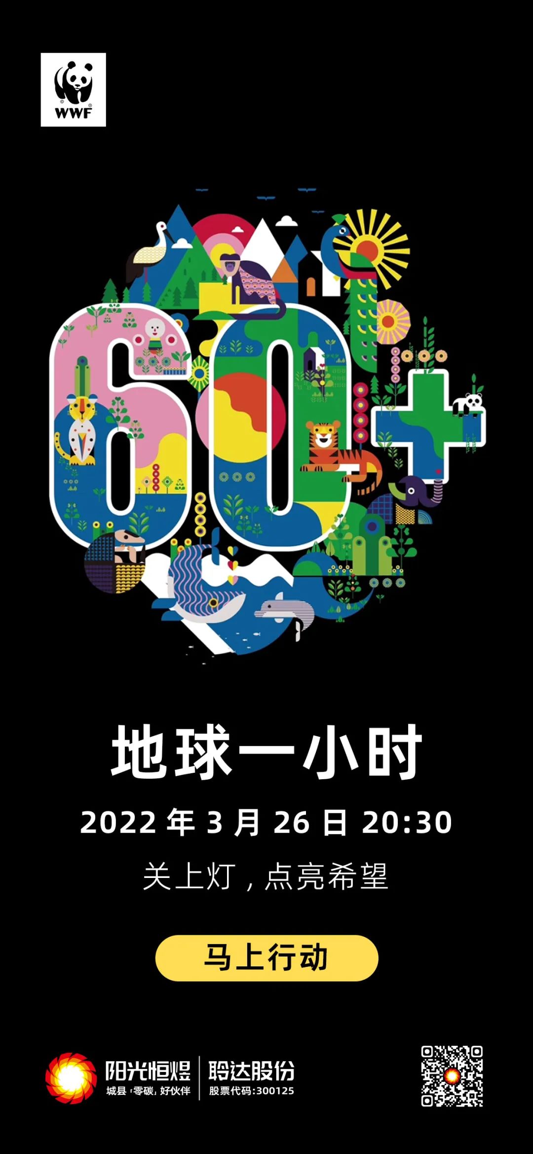 地球一小时2021主题图片