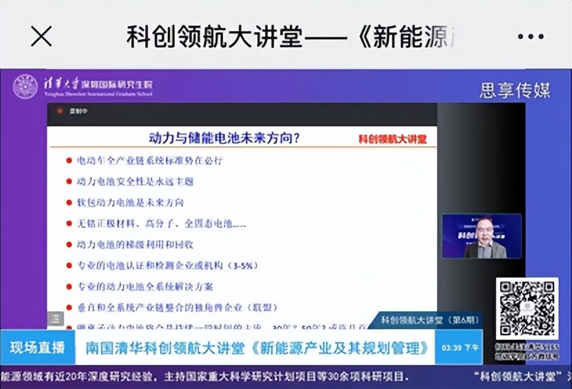 讲座|“南国清华科创领航大讲堂”《新能源产业及其规划管理》主题讲座顺利举行