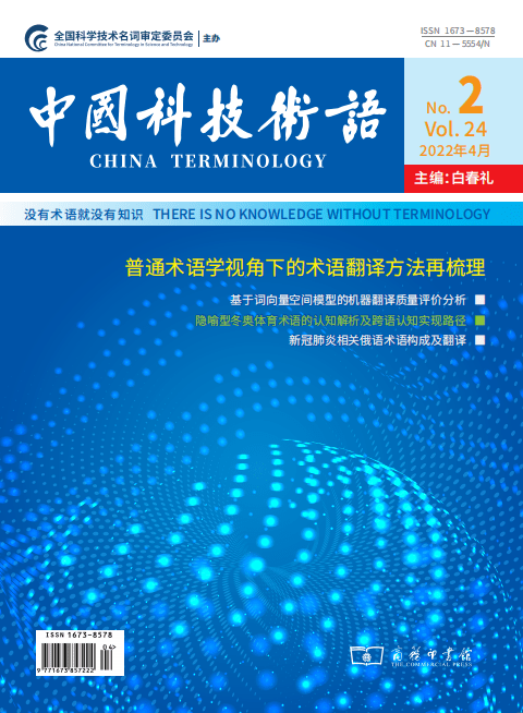 搶鮮中國科技術語2022年第2期含作者簡介