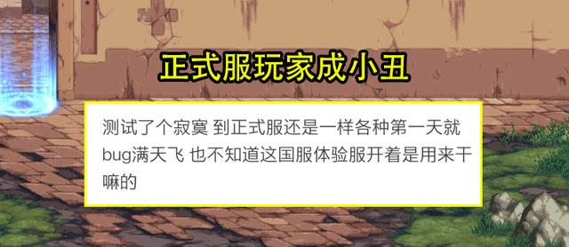 不刪檔模式引眾怒,正式服玩家成小丑_內容_格蘭_論壇