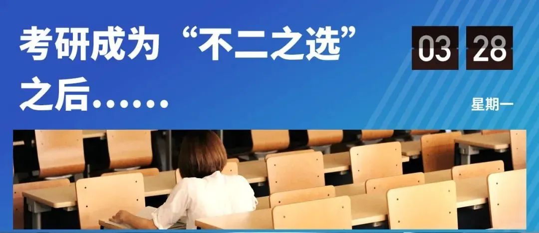 人数疯涨、分数上调，考研“卷”入400分时代？