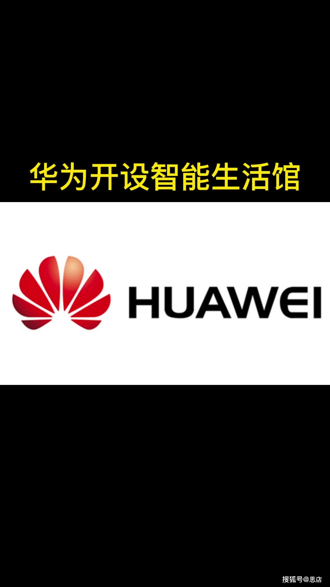 华为开设智能生活馆满满的黑科技吸引巨大流量前去打卡
