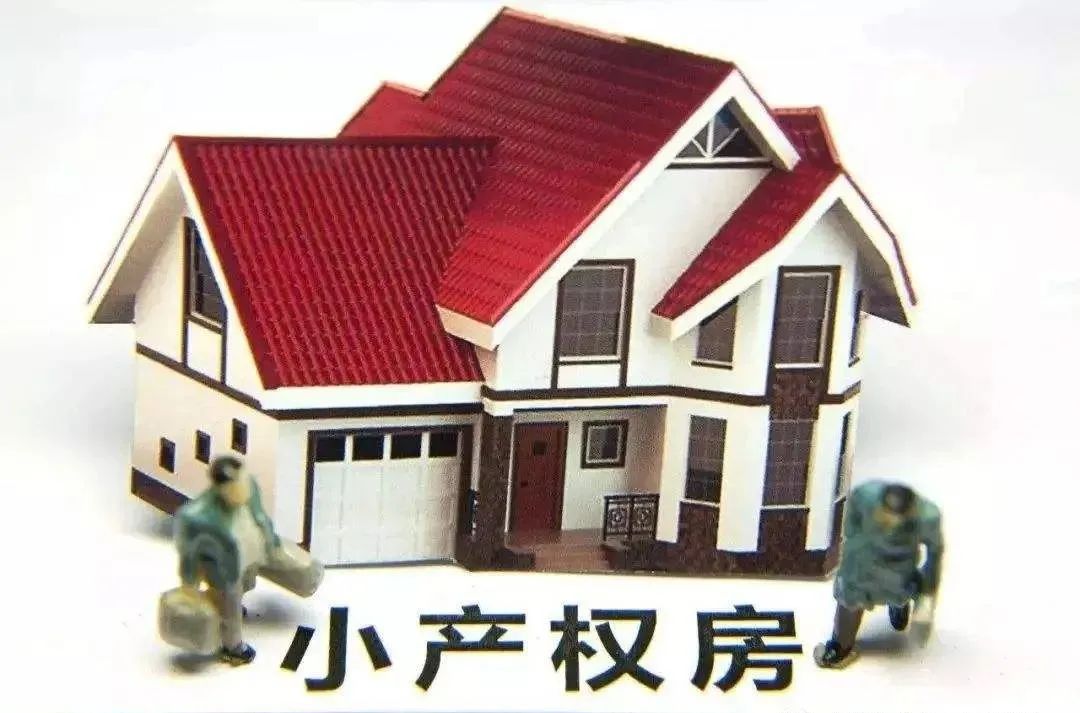 这些在深圳买小产权房的人而后都好不好了？