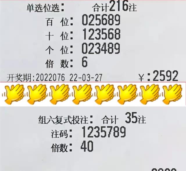 原创单挑一注100倍组六人生不要计较很多福彩3d076期晒票