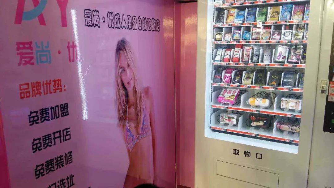 成人用品24小时无人售货店都有什么