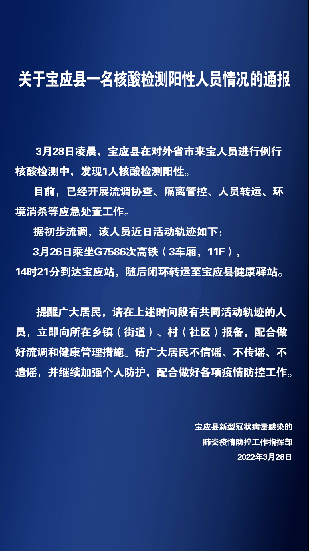 江苏最新疫情通告