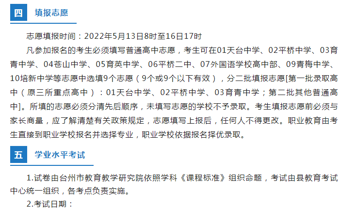 最新發布 | 天台縣2022年高中招生工作實施意見_內容_教育_來自