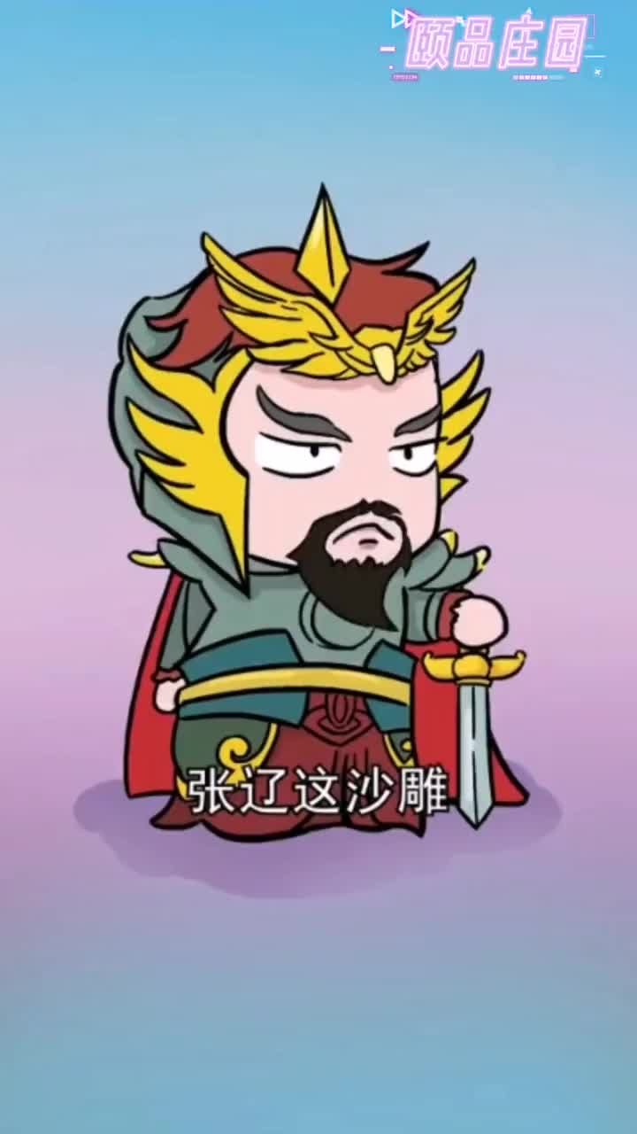 曹操收服张辽将军全靠拐枣酒