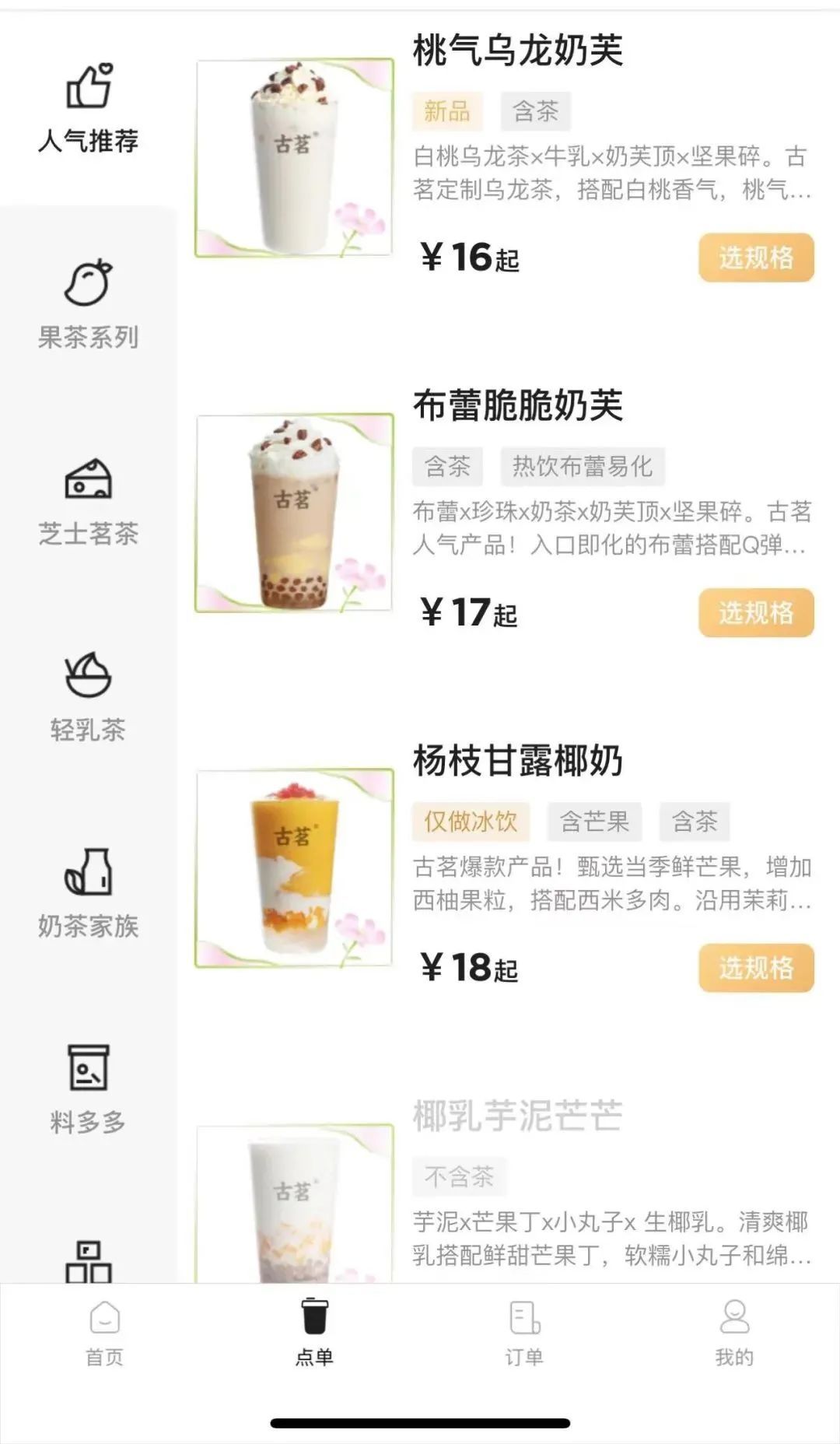 古茗,你卖这么贵是为了补税吗?_奶茶_品牌_价格